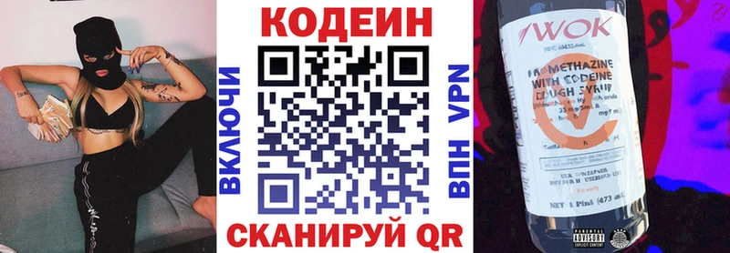 Codein напиток Lean (лин)  Темрюк 