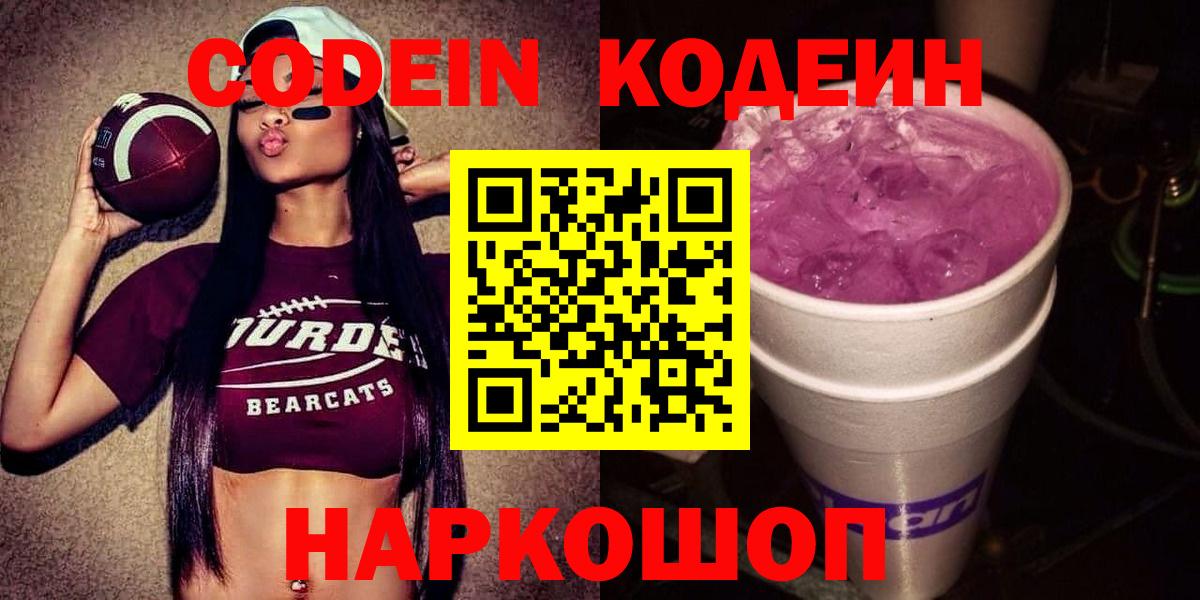 Кодеиновый сироп Lean Purple Drank Темрюк