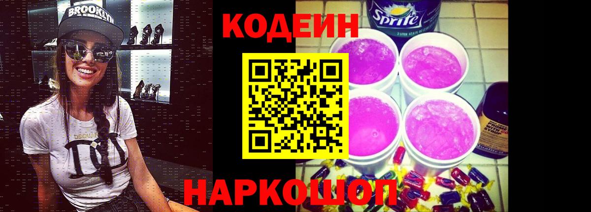 Кодеин напиток Lean (лин)  Codein напиток Lean (лин)  Темрюк  Вход с VPN 