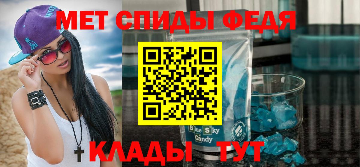 МЕТАМФЕТАМИН мет Темрюк